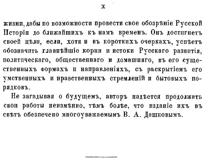 Книга История Русской Жизни, Ч.1 - фото №5