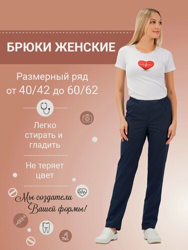 Изображение товара Брюки женские медицинские, ткань тиси, цвет т-синие, размер 44/46