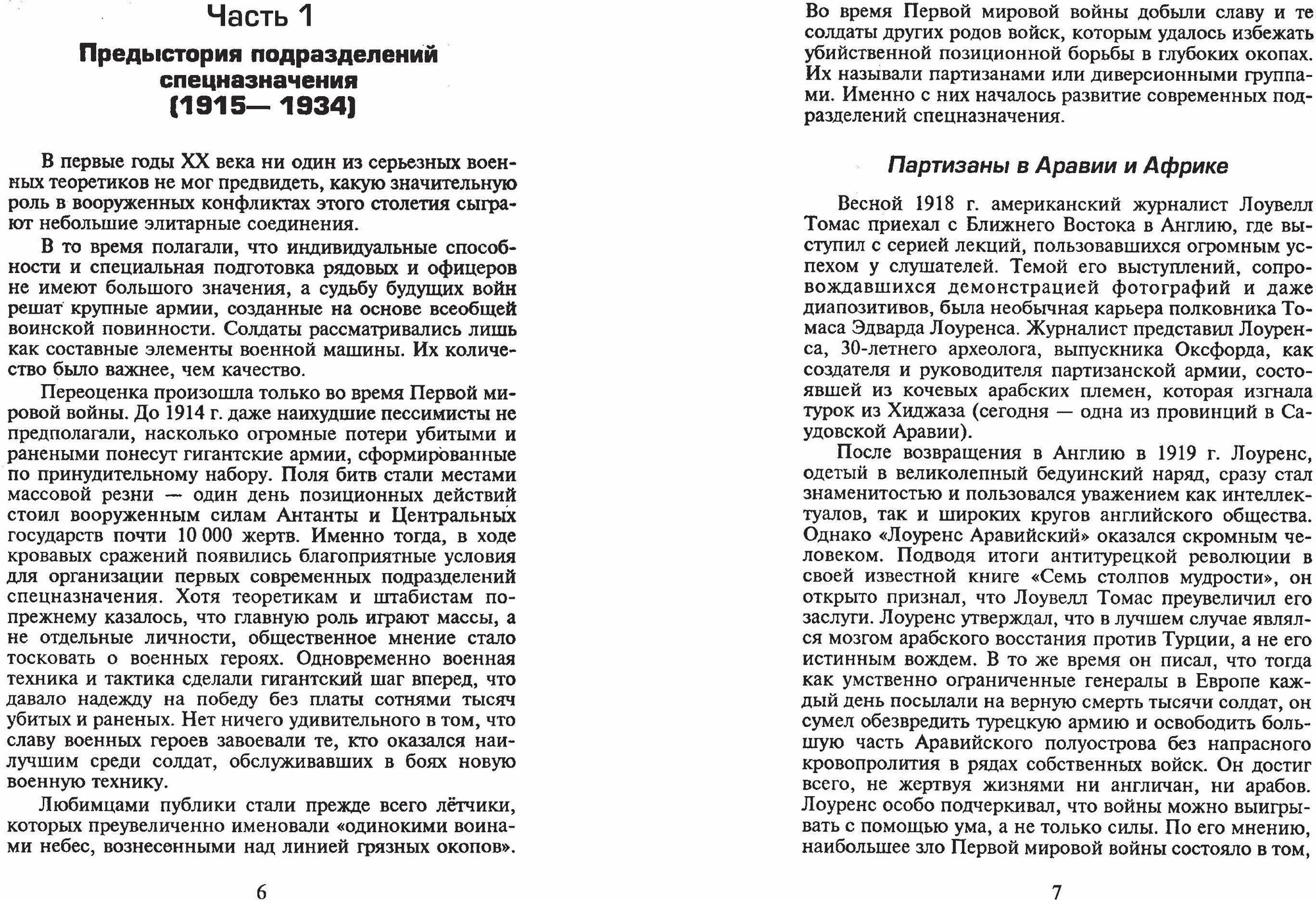 Книга "Коммандос: Выдающиеся операции спецподразделений, Дон Миллер — фото 1