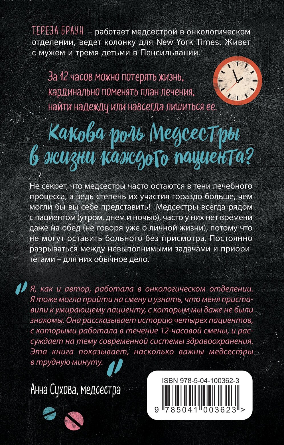 Смена. 12 часов с медсестрой из онкологического отделения: события, переживания и пациенты - фото №3