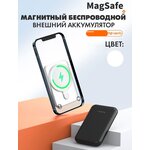 Внешний аккумулятор, повербанк с фонариком для смартфонов/беспроводная зарядка Magsafe/портативный/Power bank на 5000 мАч/белый - изображение