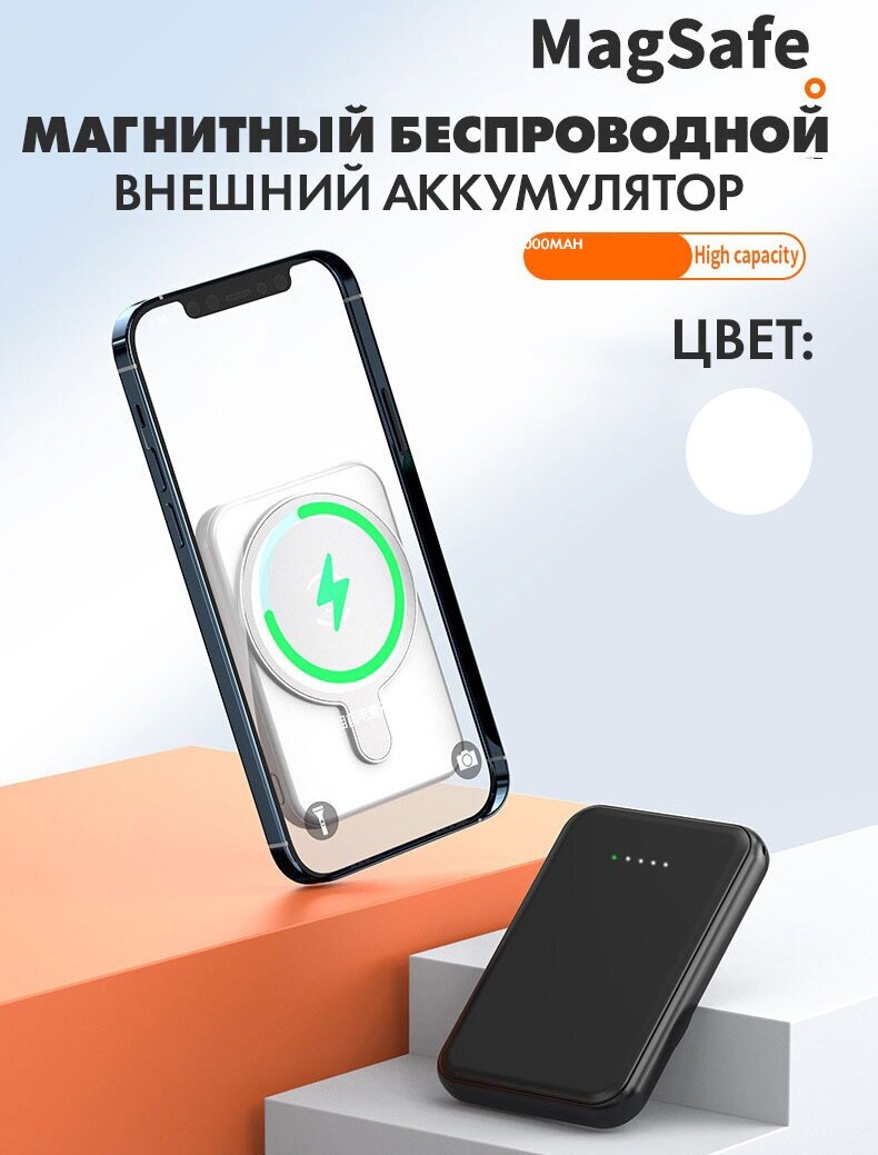 Внешний аккумулятор повербанк с фонариком для смартфонов/беспроводная зарядка Magsafe/портативный/Power bank на 5000 мАч/белый