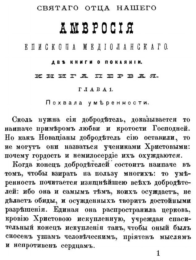 Книга Две книги о покаянии (Амвросий, Медиоланский) - фото №3