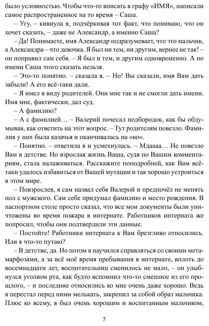 Двуликий (Татьяна Олеговна Ларина) - фото №7