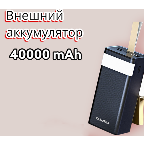 Внешний аккумулятор 40000 mAh для телефона с фонарем Power bank повербанк 349800₽