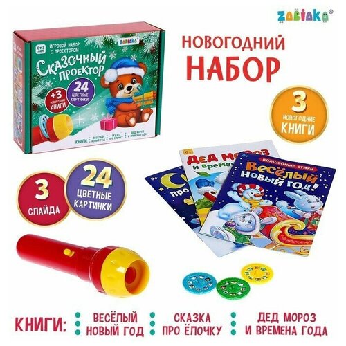 Игровой набор с проектором Сказочный проектор, свет, 3 сказки zabiaka игровой набор с проектором сказочный проектор свет 3 сказки