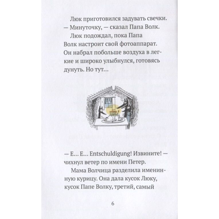 Трудно быть волком (Давришеви Кетевана, Мари Деплешен, Алекс Куссо, Кристиан Остер, Оливье де Сольминиак) - фото №10
