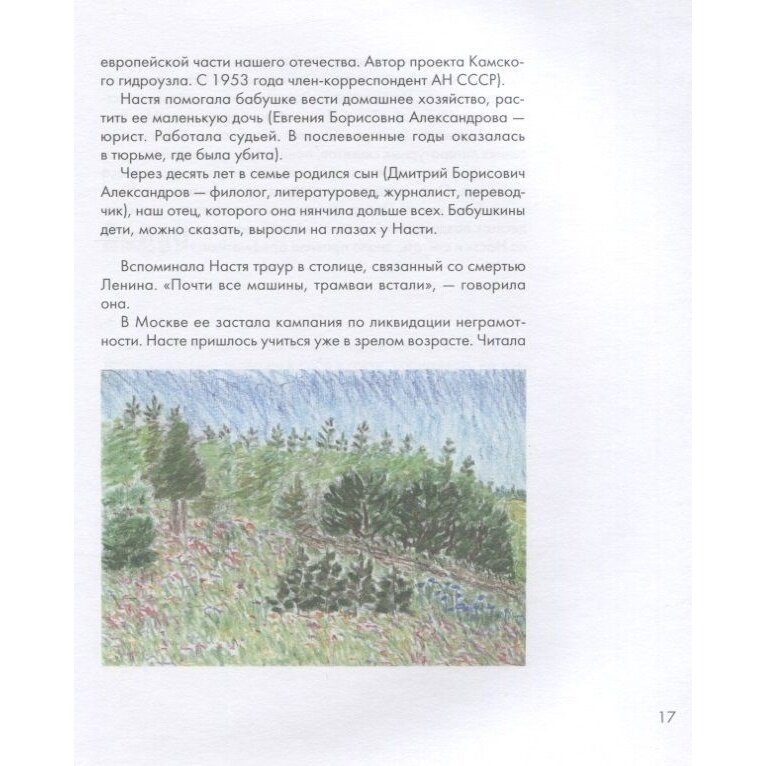 Настя (Андрей Александров) - фото №10