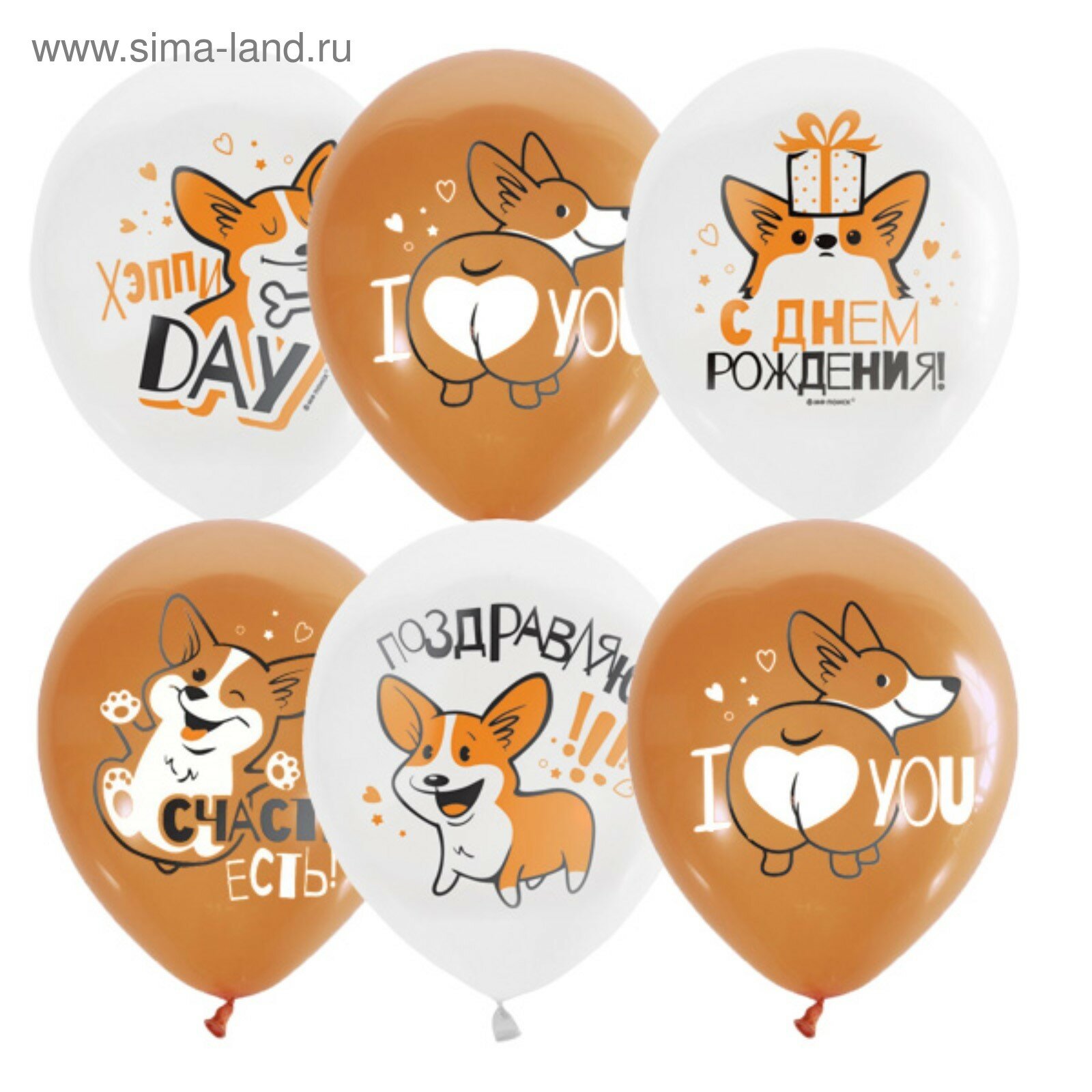 Воздушные шары латексные 12" «С днём рождения. Корги», 25 шт.