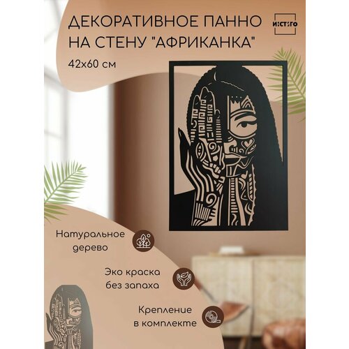 Панно на стену деревянное декоративное для интерьера дома