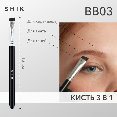 SHIK Кисть BB 03 коричневый