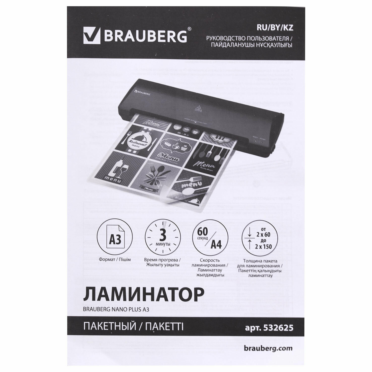 Ламинатор BRAUBERG NANO PLUS, формат A3, толщина пленки 60-150 мкм, скорость 25 см/мин, 532625 — фото 17
