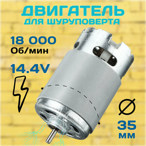 Электродвигатель для шуруповёртов HRS550SH 14.4v электродвигатель для шуруповёртов hrs550sh 14 4v