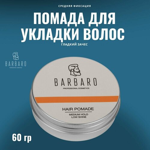 Barbaro Помада для укладки волос, средняя фиксация, 60 г помада для укладки волос сильная фиксация barbaro strong hold 60 гр