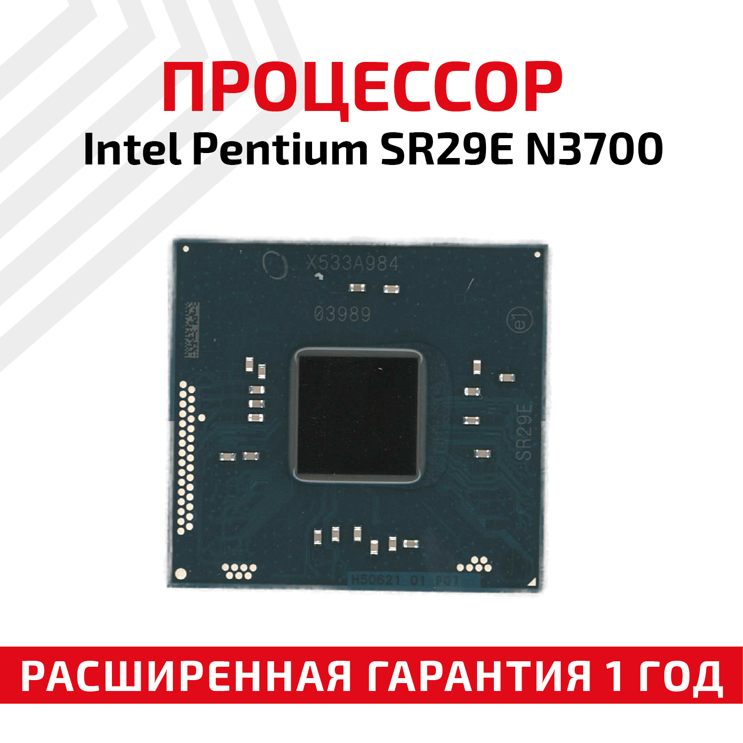 Процессор Intel Pentium SR29E N3700 OEM