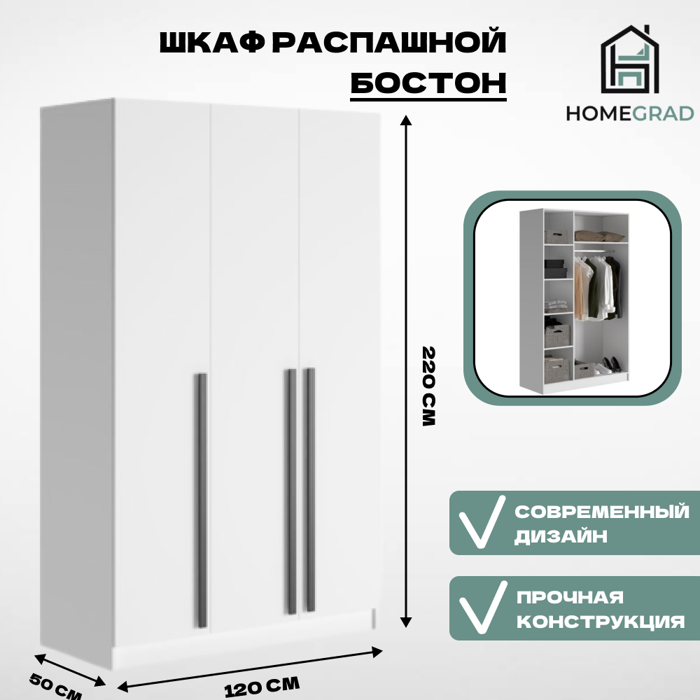 Шкаф для одежды распашной Бостон 1200*2200*500 - фотография № 1