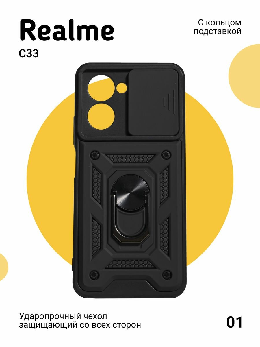 Противоударный Чехол на Realme C33 с магнитом и кольцом, черный