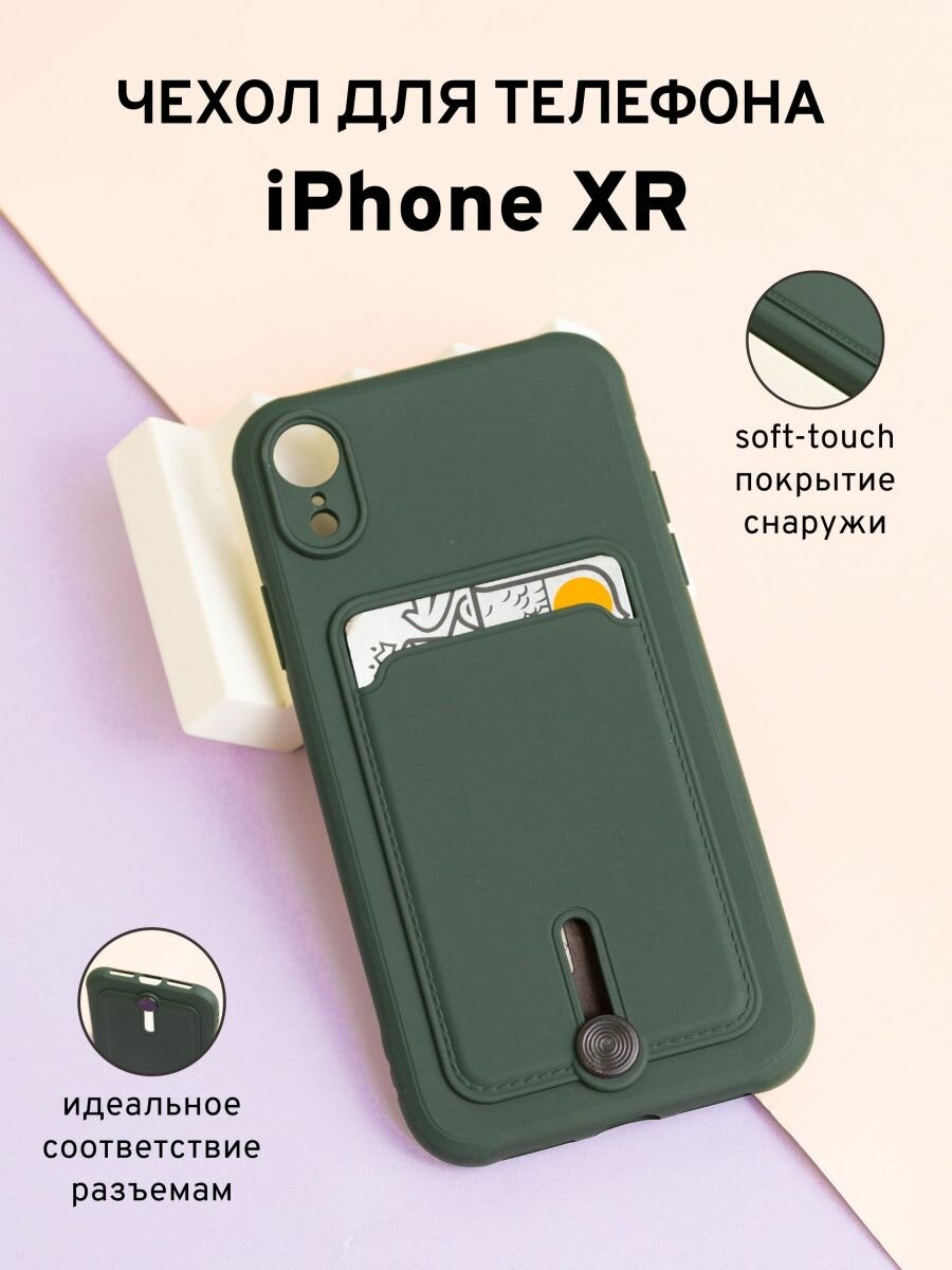 Яркий Чехол на iPhone XR с выдвигающейся картой, зеленый