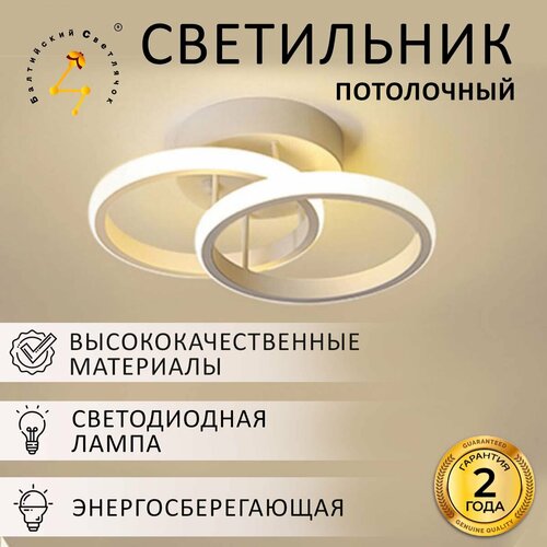 Светильник потолочный LED 20 Вт, теплый свет