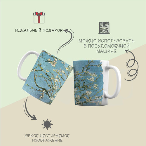 Кружка для чая и кофе Ван Гог - Цветущий персик.