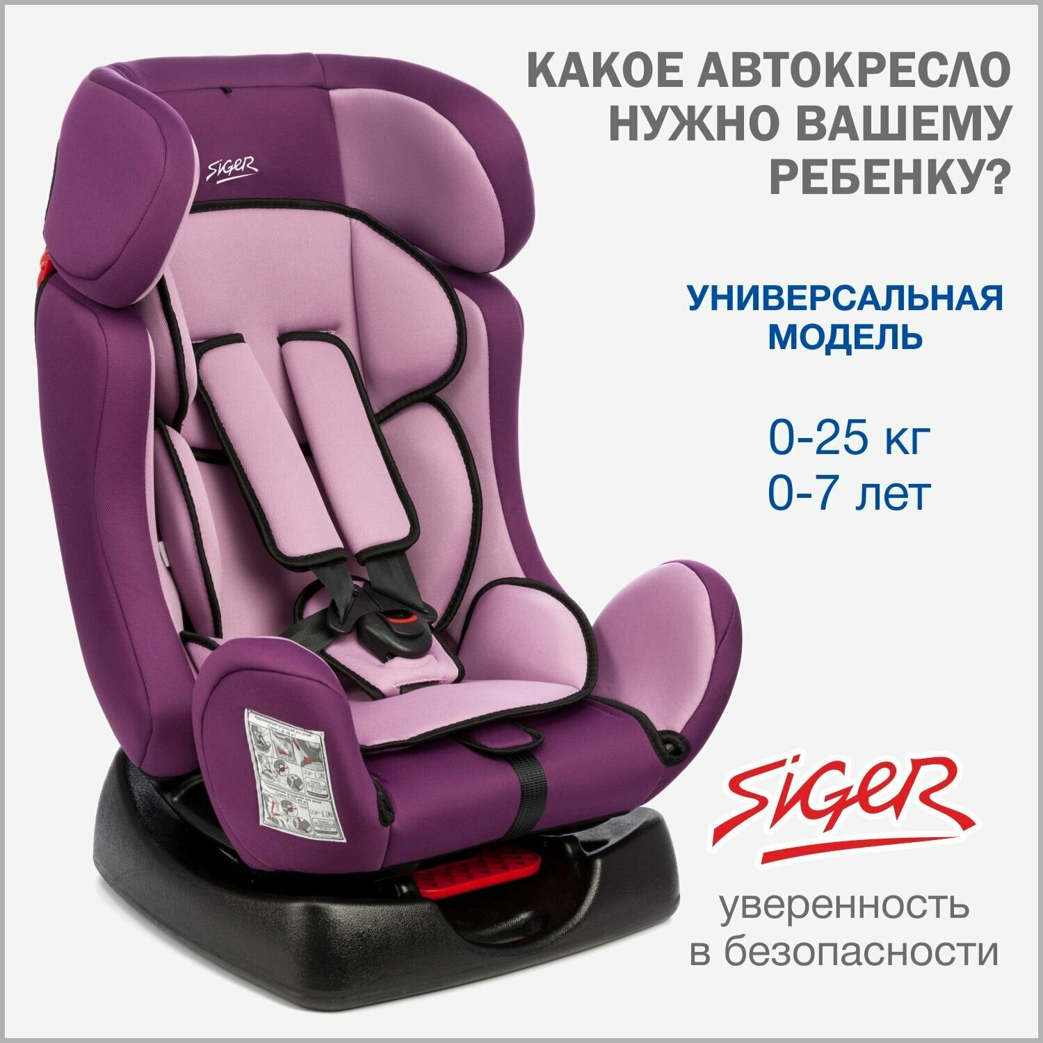 Автокресло детское Siger Диона Панда от 0 до 25 кг