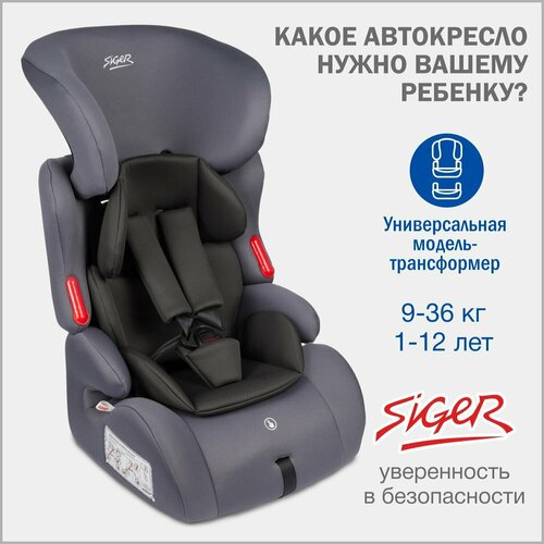 автокресло детское siger смарт от 15 до 36 кг цвет маренго Автокресло детское Siger Космо Люкс от 9 до 36 кг, цвет маренго