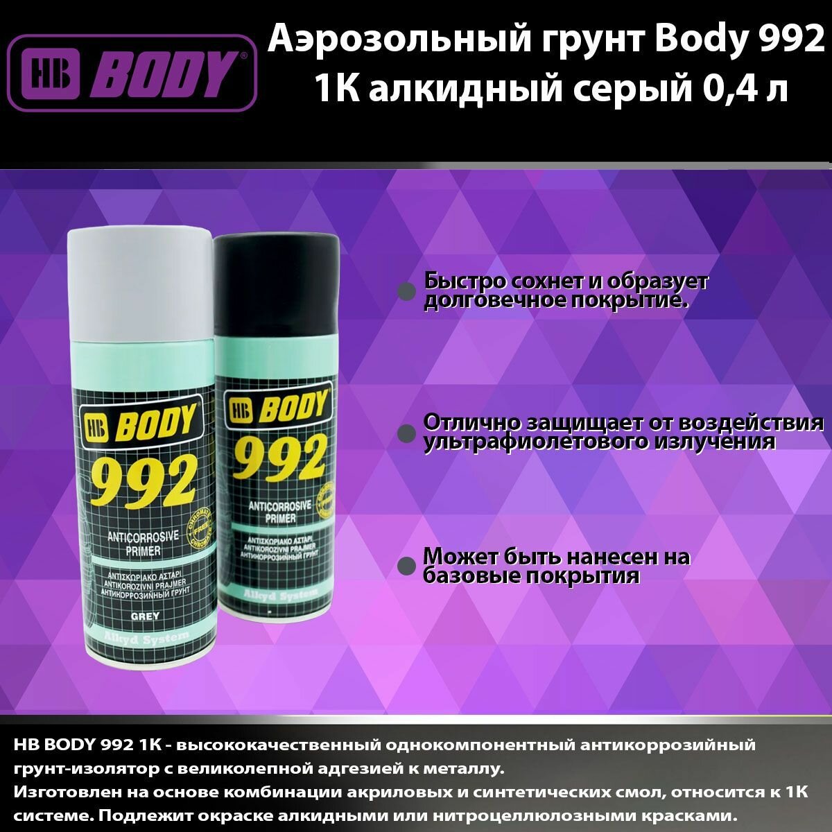 фото Аэрозольный грунт Body 992 1К алкидный черный 0,4 л