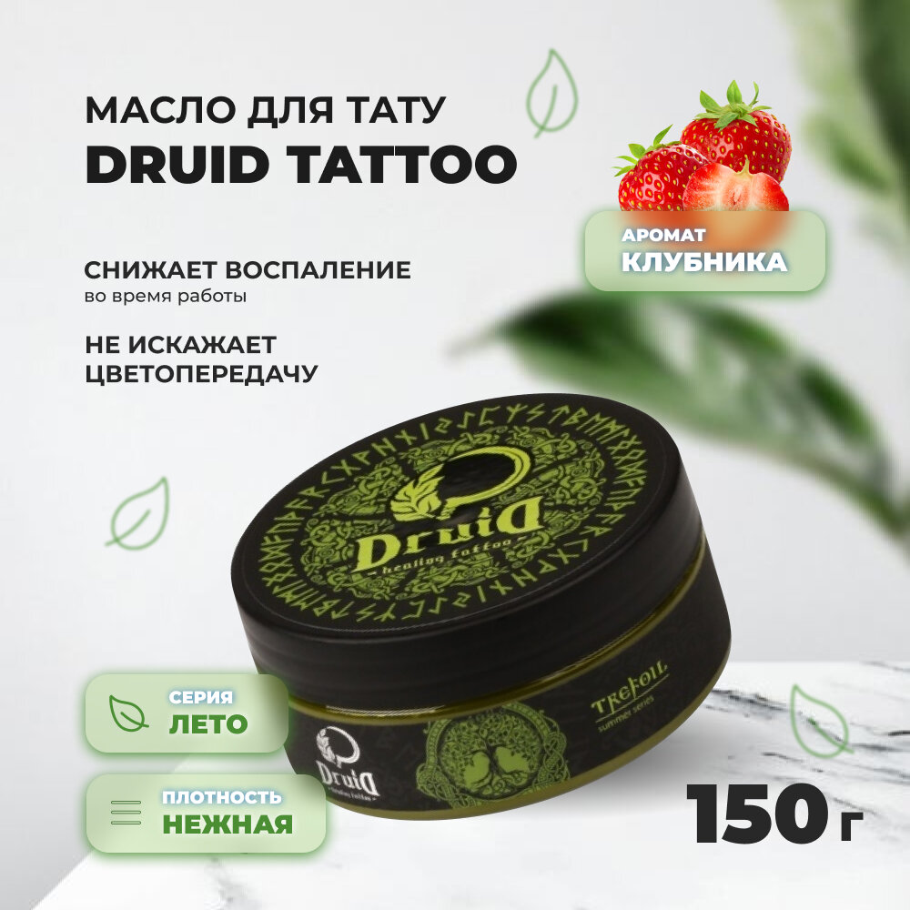 Масло Butter Summer 150 мл "Клубника", Druid