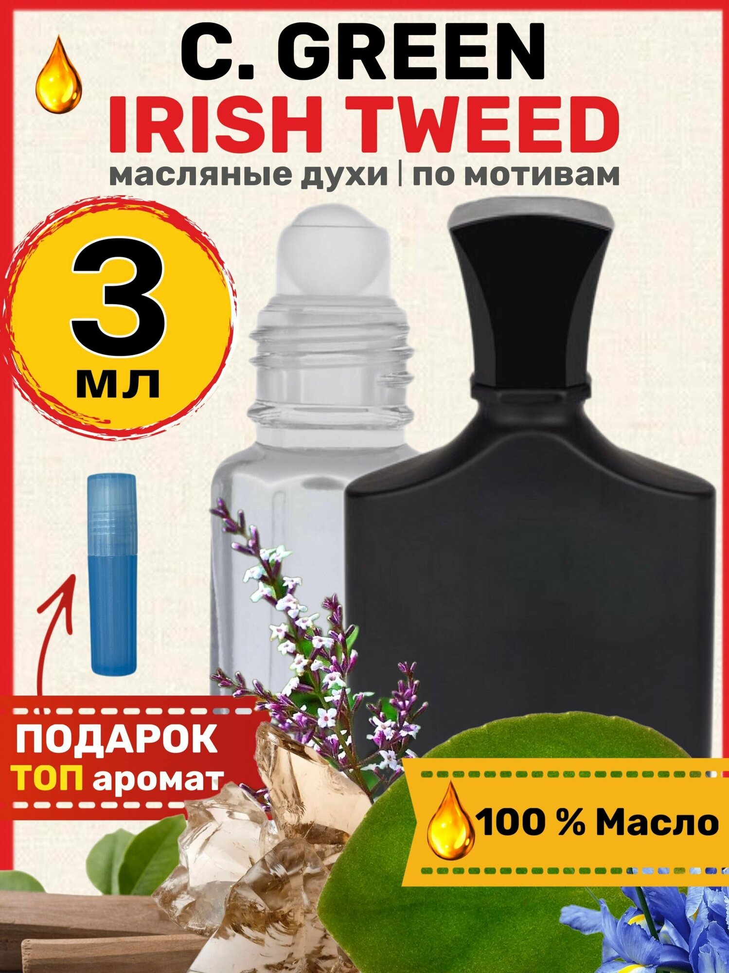 Духи масляные по мотивам Irish Tweed Грин Айриш Твид парфюм мужские