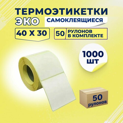 фото Термоэтикетки эко 40х30 мм самоклеящиеся, 1000 наклеек в 1 ролике, (упаковка 50 роликов), втулка 40 мм