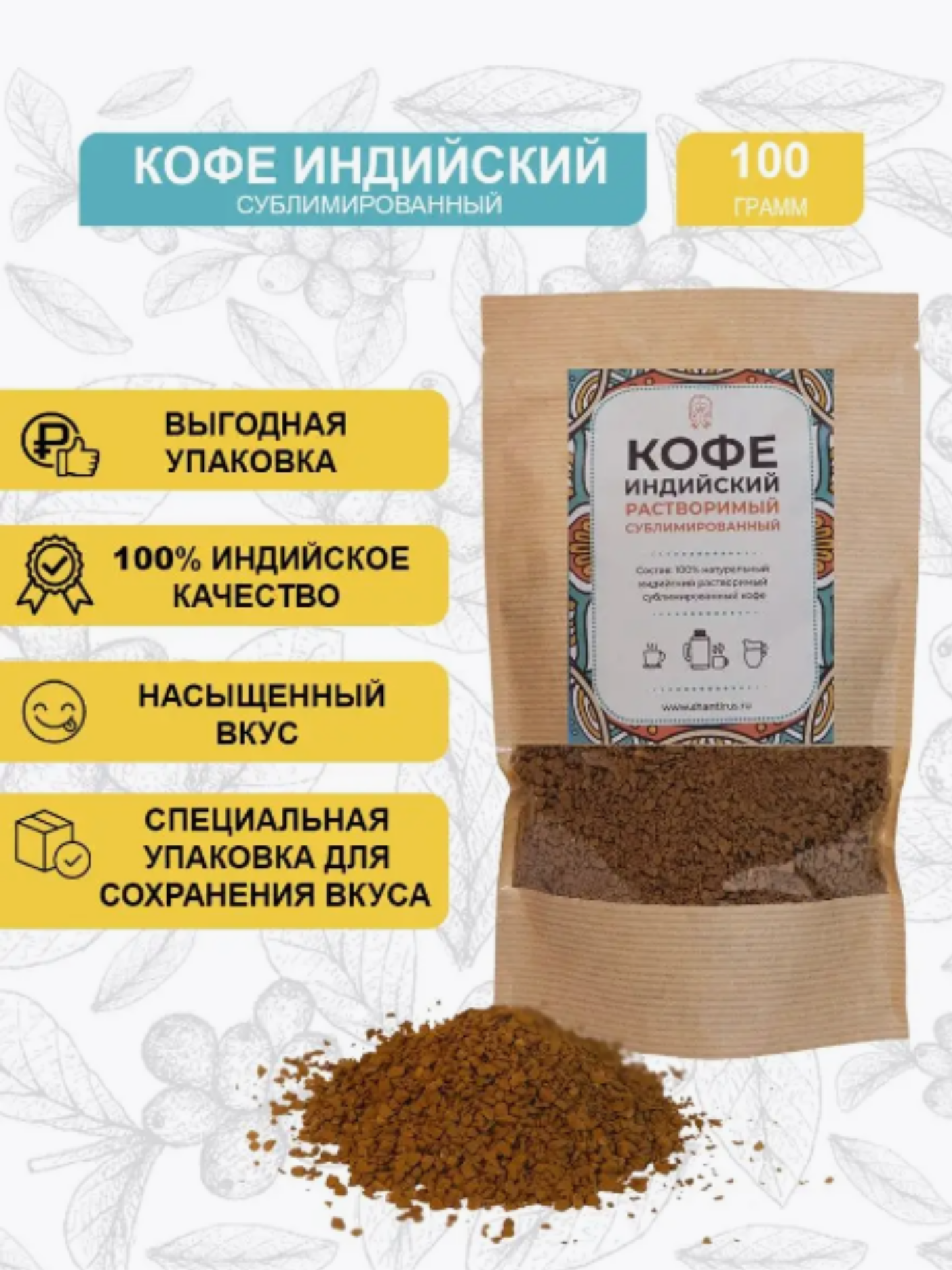 Шантирус Кофе растворимый сублимированный coffee instant India 100 гр (Индия)