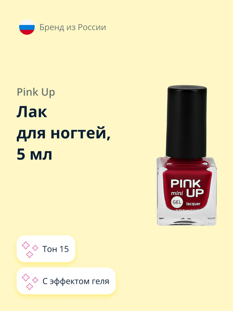 Лак для ногтей PINK UP MINI GEL с эффектом геля тон 15, 5 мл