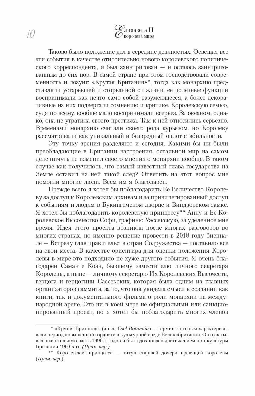 Елизавета II. Королева мира. Монарх и государственный деятель - фото №11