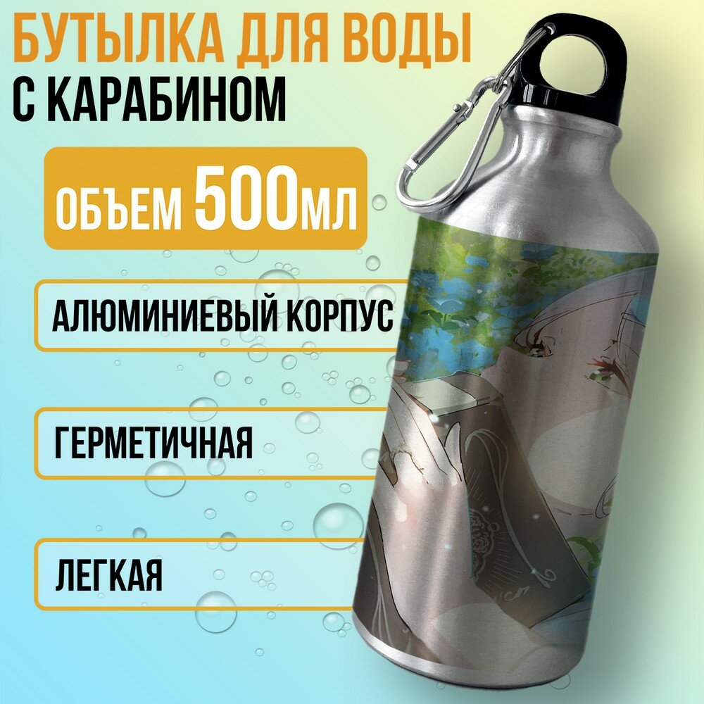 Бутылка спортивная/туристическая фляга аниме провожающая в последний путь Фрирен (ферн, старк) - 6844