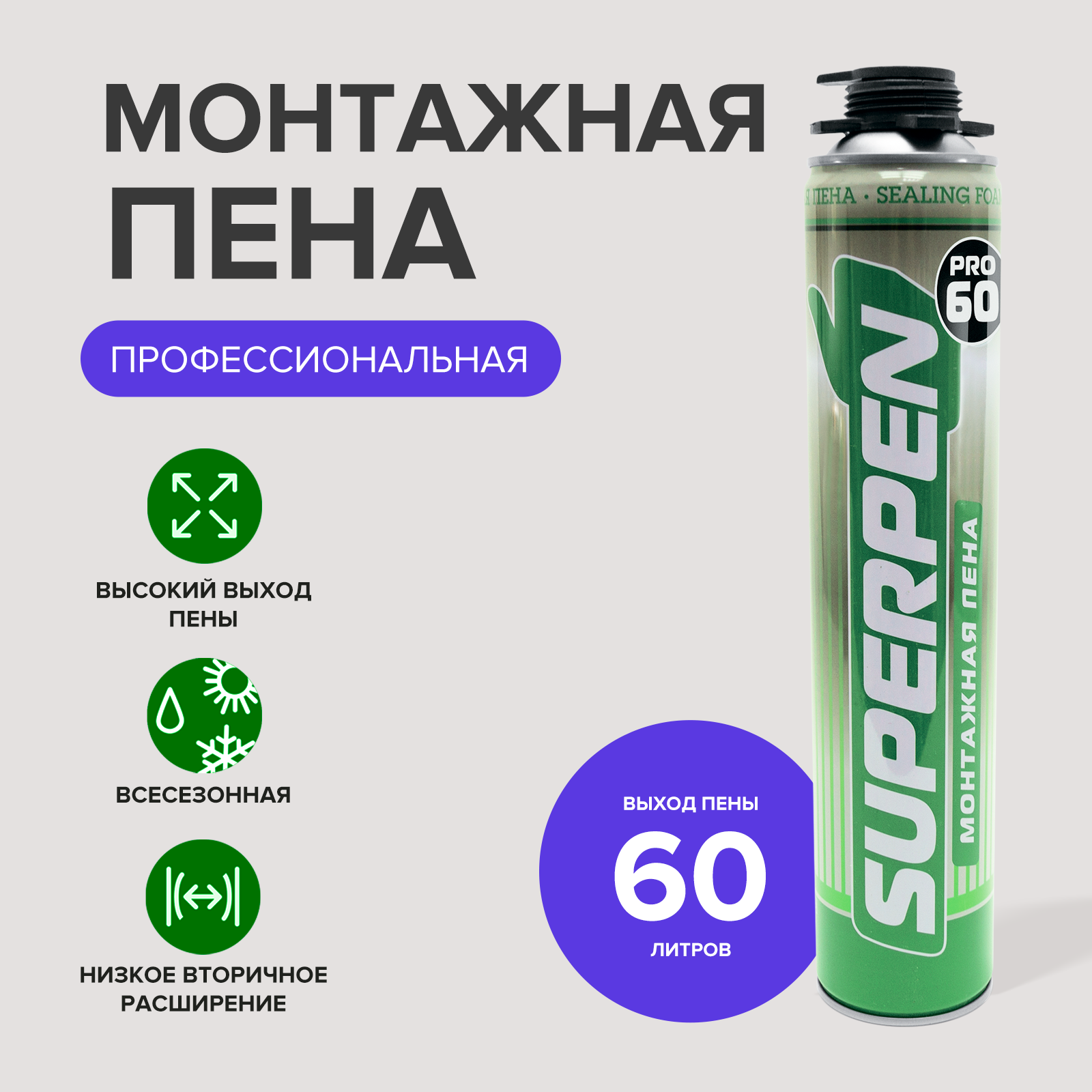 Пена монтажная профессиональная под пистолет SUPERPEN 600 мл