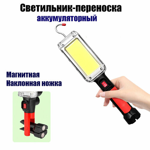 Светильник переноска YYC-857 рабочий фонарь съемный аккумулятор магнитный поворотный 1490₽