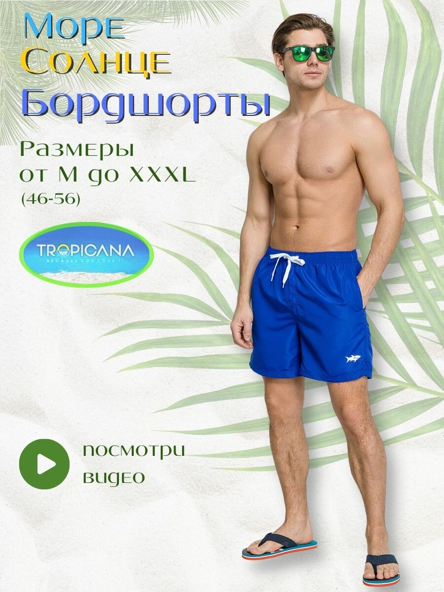 Шорты для плавания Tropicana, размер L, голубой