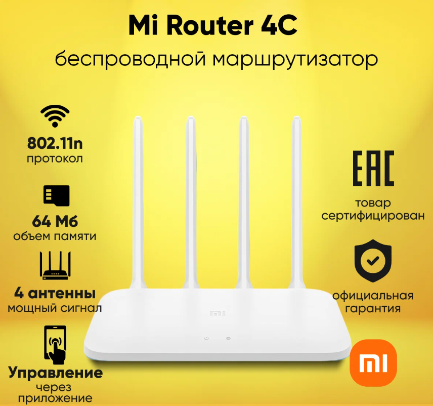 Wi-Fi маршрутизатор Mi Router 4C (белый)