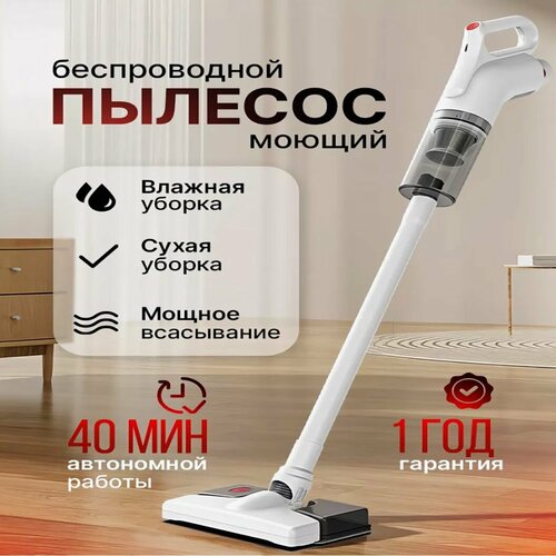 Пылесос вертикальный беспроводной Моющий пылесос вертикальный 549900₽