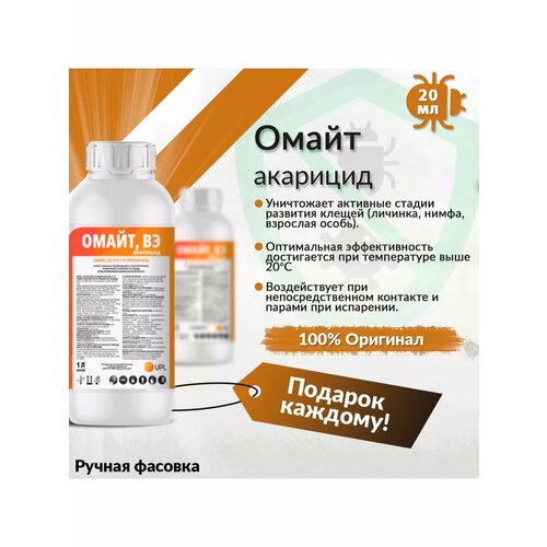 Акарицид Омайт от клещей 20мл
