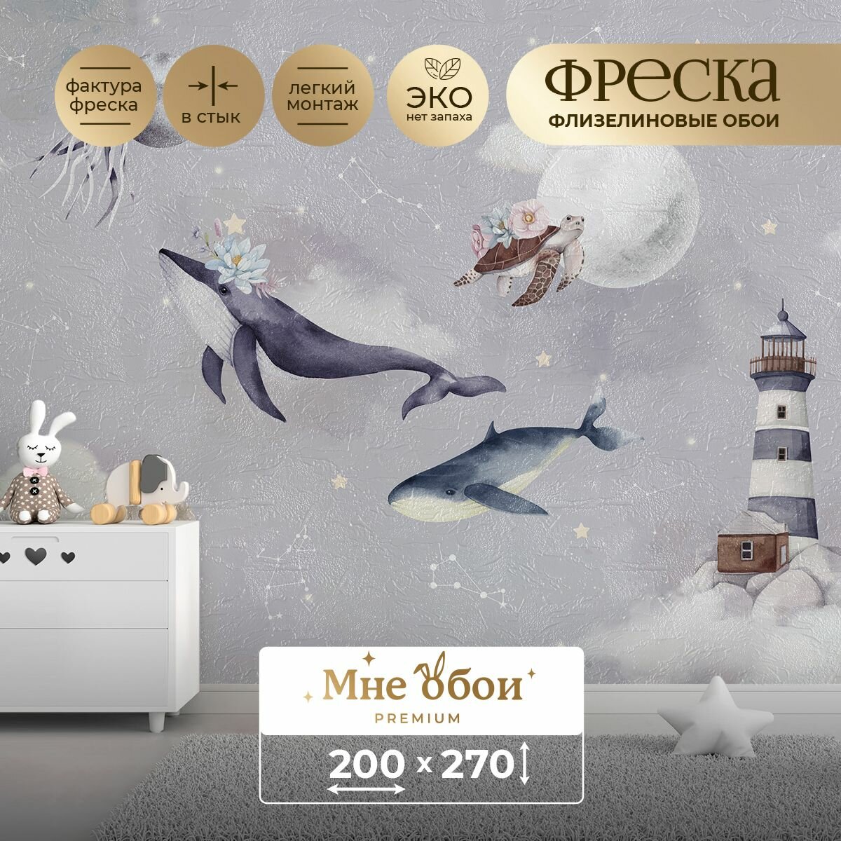 Фреска флизелиновая - детские фотообои "Воля фантазий " 200х270 (ШхВ)
