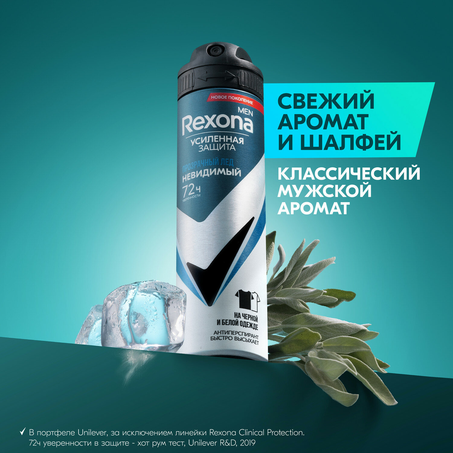 Дезодоранты И Антиперспиранты Дезодорант мужской спрей антиперспирант Rexona Men Прозрачный лед Невидимый, защита от пятен 150 мл