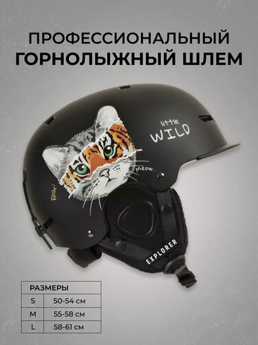 Изображение товара Шлем горнолыжный для сноуборда сноубордический тигрокот черный (размер L)
