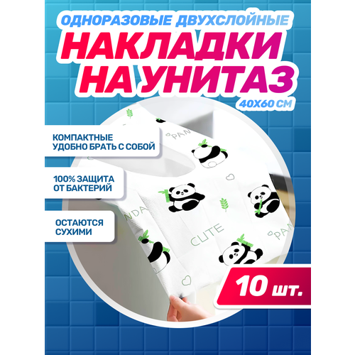 Одноразовые накладки на унитаз, 10 шт, 2 слоя, рисунок Панда ест бамбук