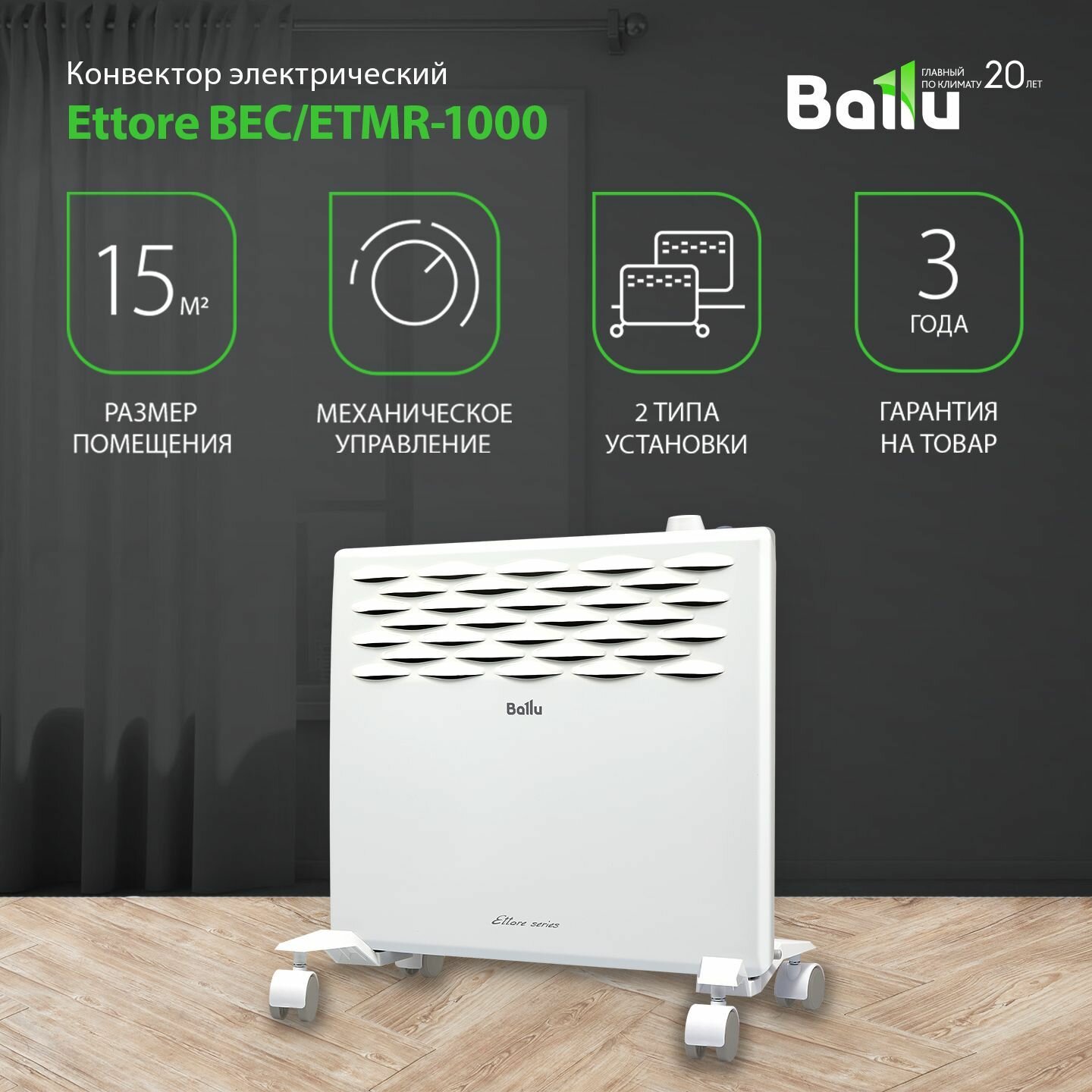 Конвектор электрический Ballu Ettore BEC/ETMR-1000, 1000 Вт, белый