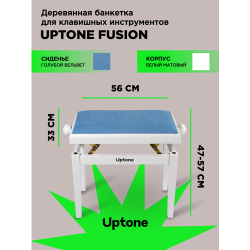 UPTONE Fusion MW3 Blue банкетка с регулировкой высоты цвет корпуса белый матовый сиденье вельвет в рубчик голубой 8390₽