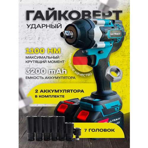 Гайковерт аккумуляторный 1100NM 8222₽