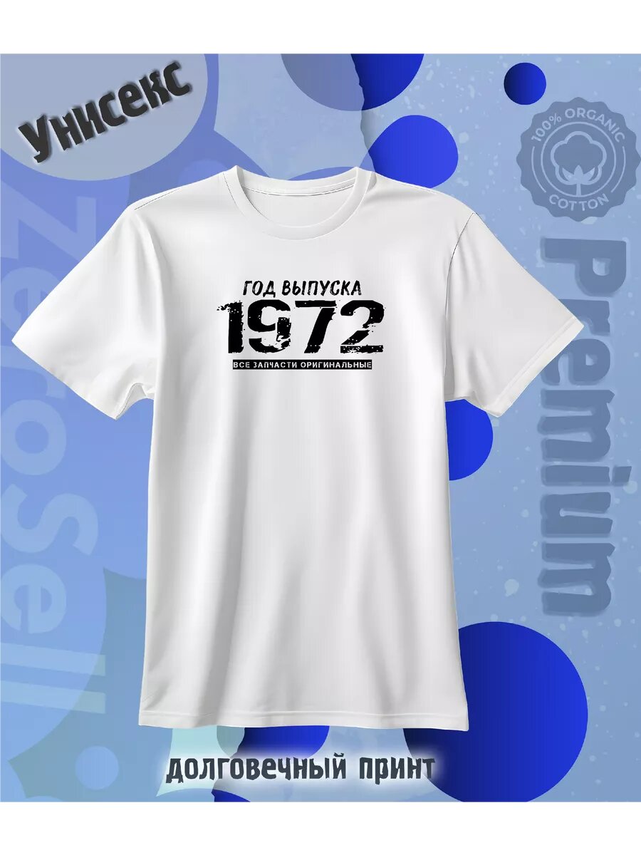Футболка год выпуска 1972
