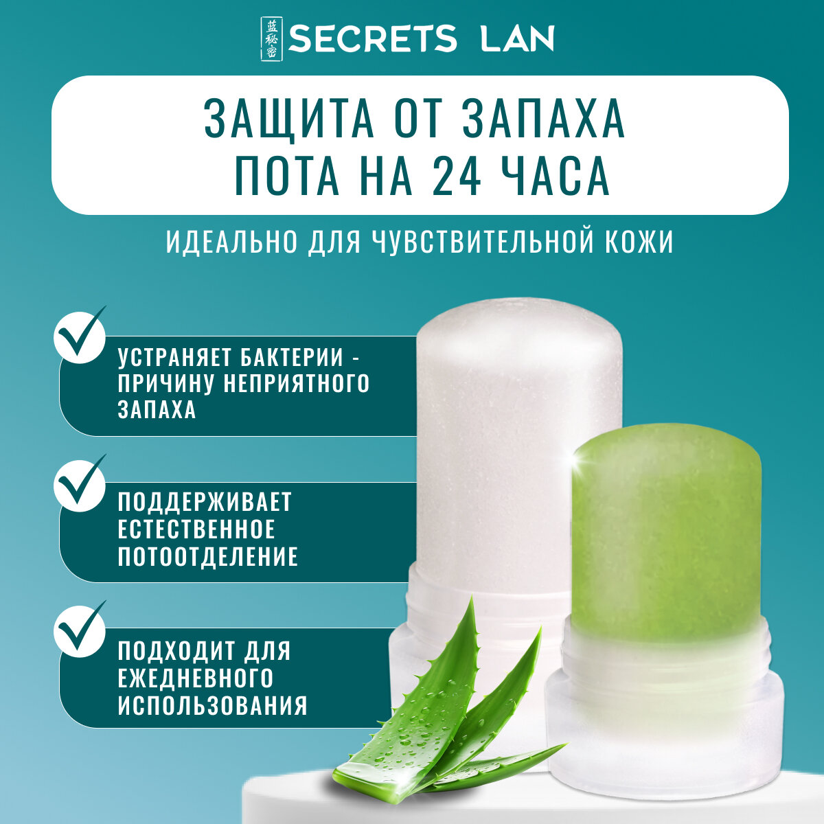Дезодорант 2 шт женский Secrets Lan минеральный кристалл с экстрактом хлопка и алоэ — фото 1