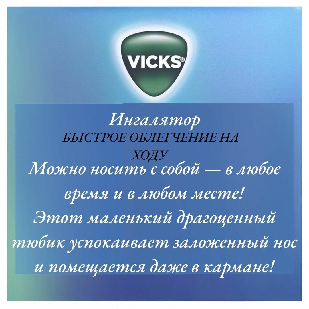 Изображение Vicks/ викс Inhaler, портативный назальный ингалятор, немедикаментозный, успокаивающие пары для легкого дыхания, с ароматом ментола, 2 ингалятора по 0,5 мл